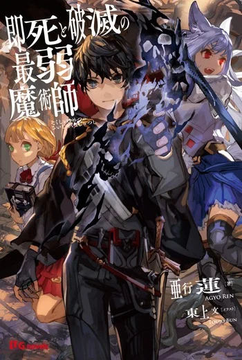 Sokushi to Hametsu no Saijaku Majutsushi Sokushi to Hametsu no Saijaku Majutsushi