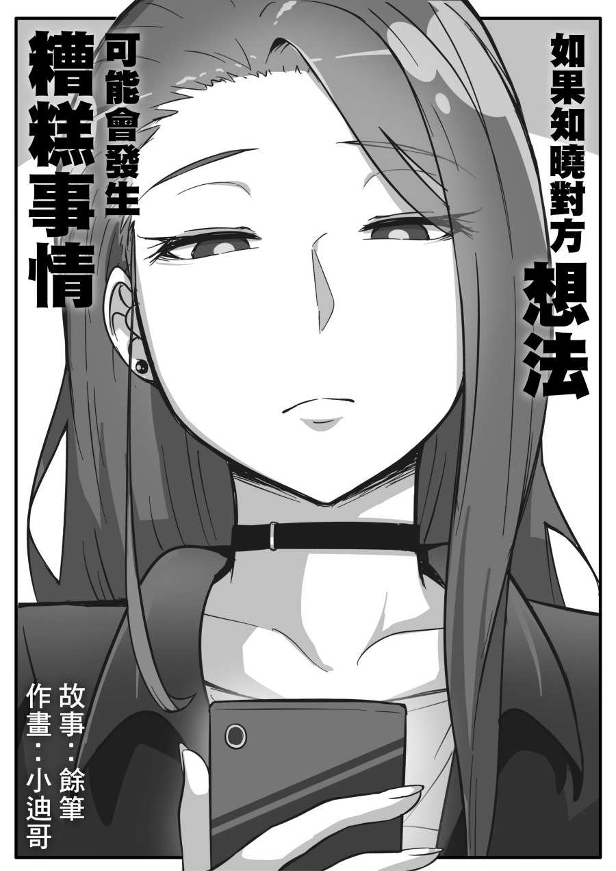 Something Naughty Would Happen If They Knew Each Other’s Thoughts Baca Komik Something Naughty Would Happen If They Knew Each Other’s Thoughts