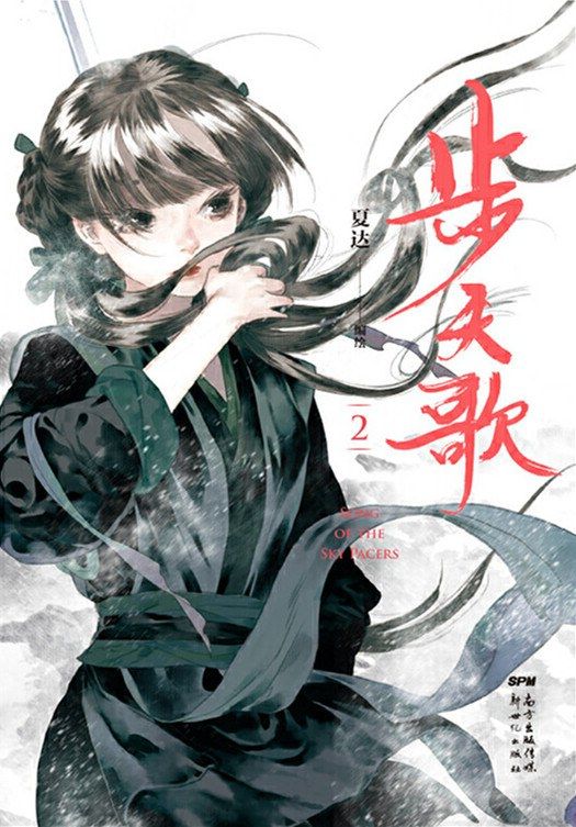 Song of the Sky Walkers Baca Komik Song of the Sky Walkers