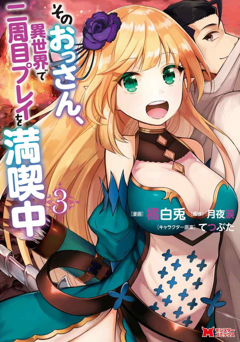 Sono Ossan, Isekai de Nishuume Play wo Mankitsuchuu Baca Komik Sono Ossan, Isekai de Nishuume Play wo Mankitsuchuu