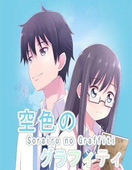 Sorairo no Graffiti Baca Komik Sorairo no Graffiti