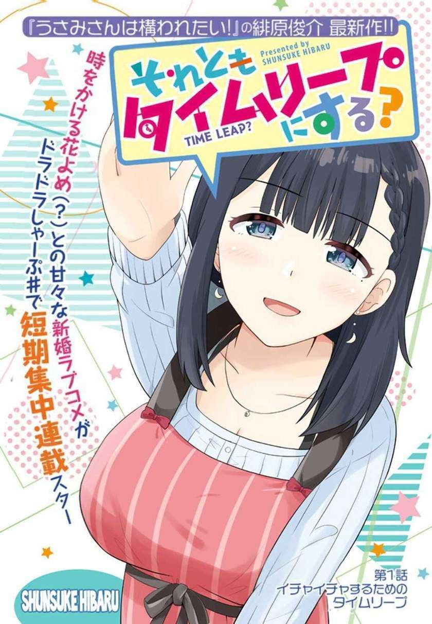 Soretomo Time Leap ni Suru? Baca Komik Soretomo Time Leap ni Suru?