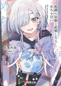 Soshiki no Shukuteki to Kekkon Shitara Mecha Amai Soshiki no Shukuteki to Kekkon Shitara Mecha Amai