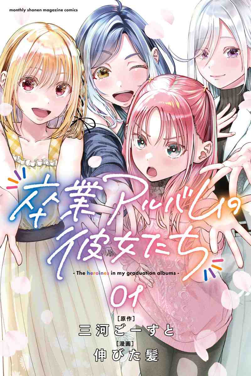 Sotsugyou Album no Kanojotachi Baca Komik Sotsugyou Album no Kanojotachi