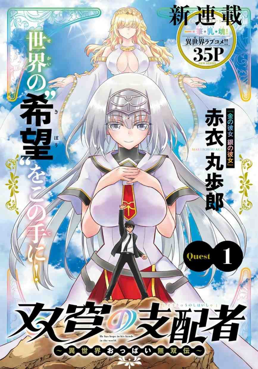 Soukyuu no Shihai-sha ~ Isekai Oppai Musouden Soukyuu no Shihai-sha ~ Isekai Oppai Musouden