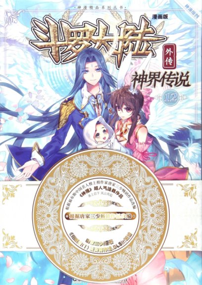 Soul Land – Legend of The Gods' Realm Baca Komik Soul Land – Legend of The Gods' Realm