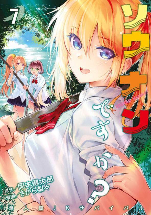 Sounan desu ka? Sounan desu ka?