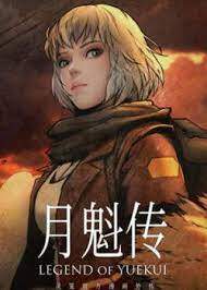 Spirit Cage – Legend Of YueKui Spirit Cage – Legend Of YueKui