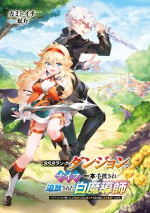 SSS Rank Dungeon de Knife Ippon Tewatasare Tsuihou Sareta Shiro Madoushi SSS Rank Dungeon de Knife Ippon Tewatasare Tsuihou Sareta Shiro Madoushi