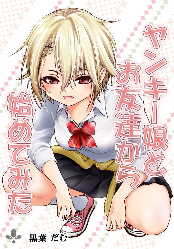 Starting out as Friends With a Yankee Girl Baca Komik Starting out as Friends With a Yankee Girl