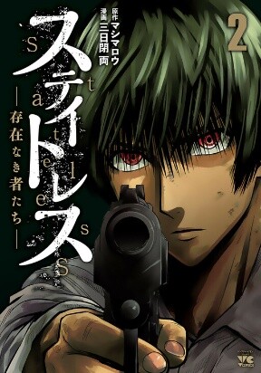 Stateless -Those Without Existence- Stateless -Those Without Existence-