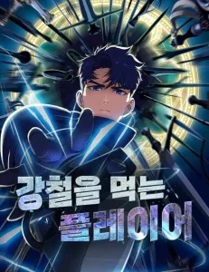 Steel-Eating Player Steel-Eating Player