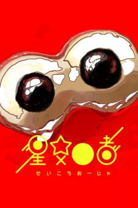 Stellar Friend Stellar Friend