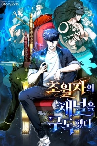 Subscribing to the Transcendent’s Channel Subscribing to the Transcendent’s Channel