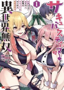 Succubus Tamer no Isekai Musou Baca Komik Succubus Tamer no Isekai Musou