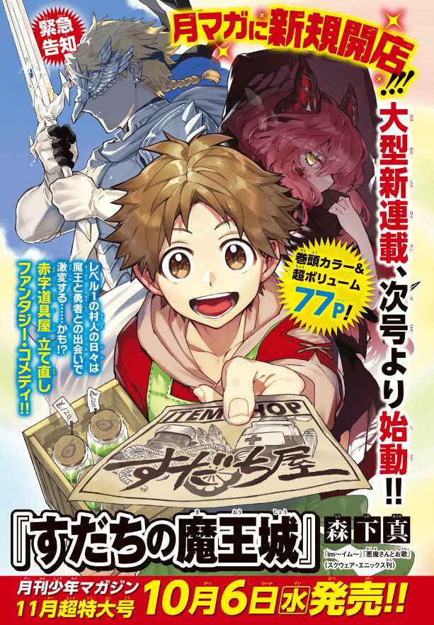 Sudachi No Maoujo Baca Komik Sudachi No Maoujo