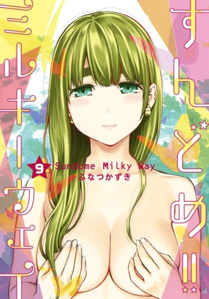 Sundome!! Milky Way Sundome!! Milky Way