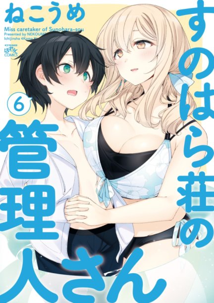 Sunoharasou no Kanrinin-san Baca Komik Sunoharasou no Kanrinin-san