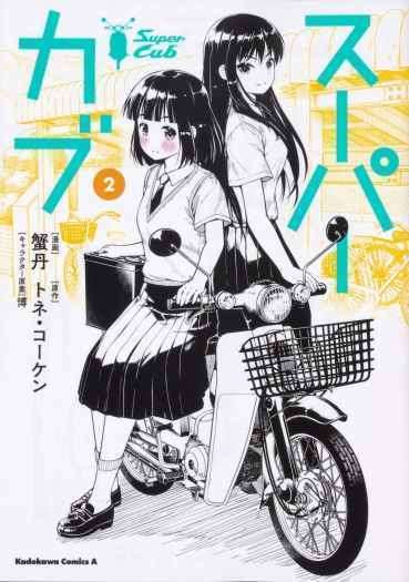 Super Cub Baca Komik Super Cub