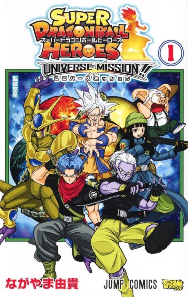 Super Dragon Ball Heroes: Universe Mission Super Dragon Ball Heroes: Universe Mission