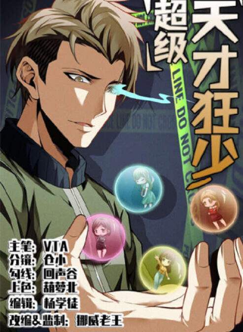 Super Wild Genius Super Wild Genius