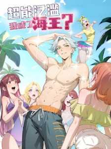 Superpowers Are Everywhere, Did I Become the King of the Sea? Superpowers Are Everywhere, Did I Become the King of the Sea?