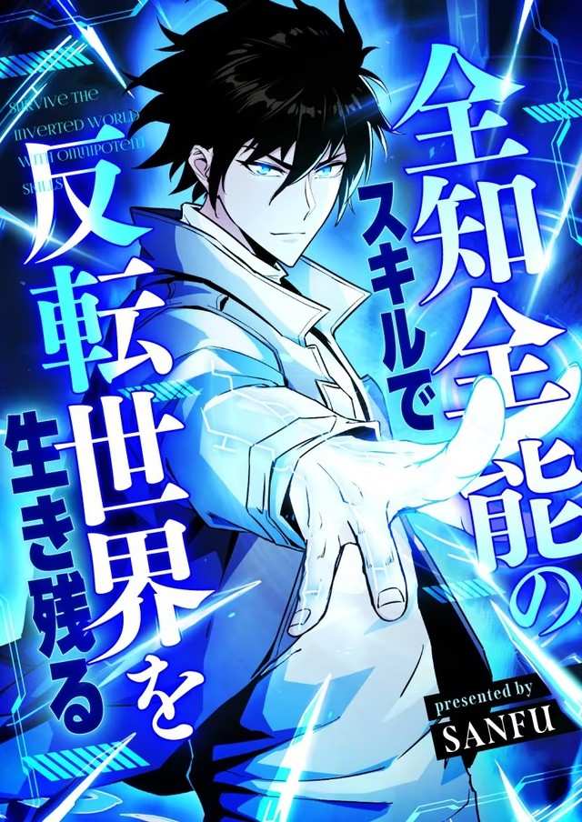 Surviving the Inverted World with Omnipotent Skills Surviving the Inverted World with Omnipotent Skills