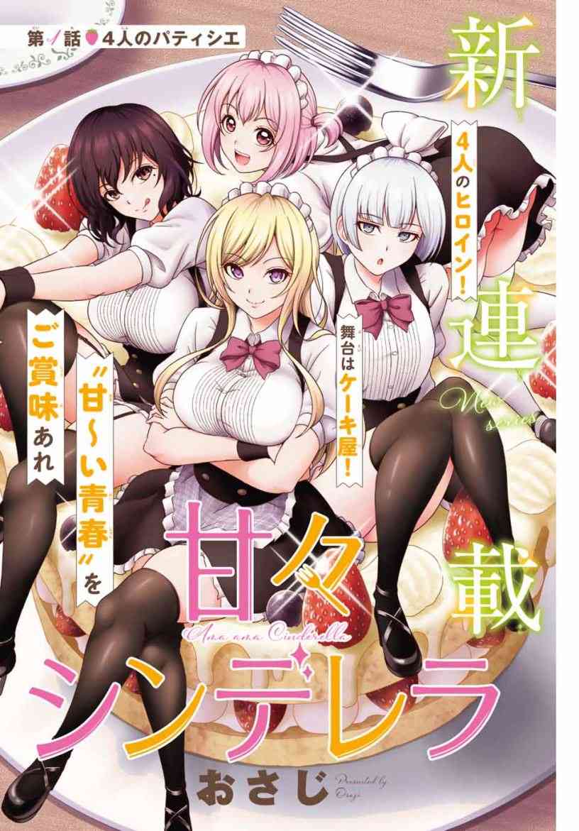 Sweet Cinderella Sweet Cinderella