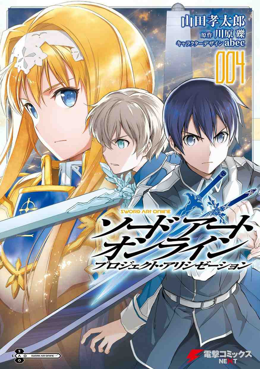 Sword Art Online: Project Alicization Sword Art Online: Project Alicization