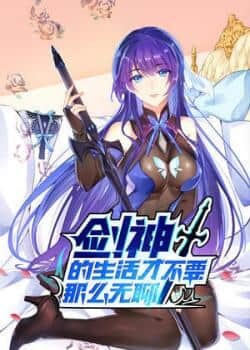 Sword Gods Life Is Not That Boring Sword Gods Life Is Not That Boring