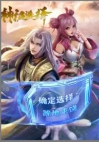 System God-Level Choice System God-Level Choice