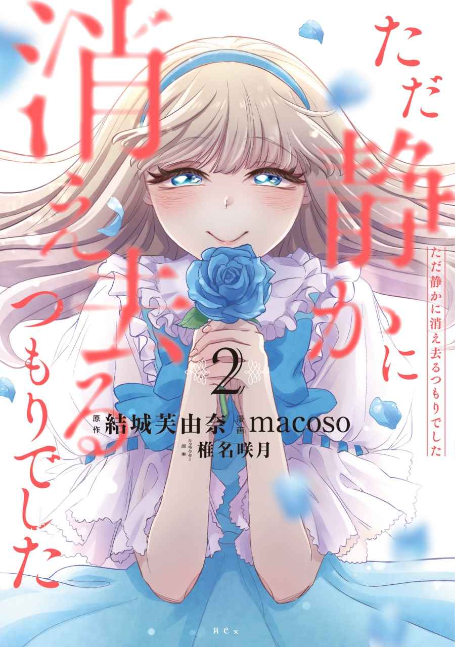 Tada Shizuka ni Kiesaru Tsumorideshita Baca Komik Tada Shizuka ni Kiesaru Tsumorideshita