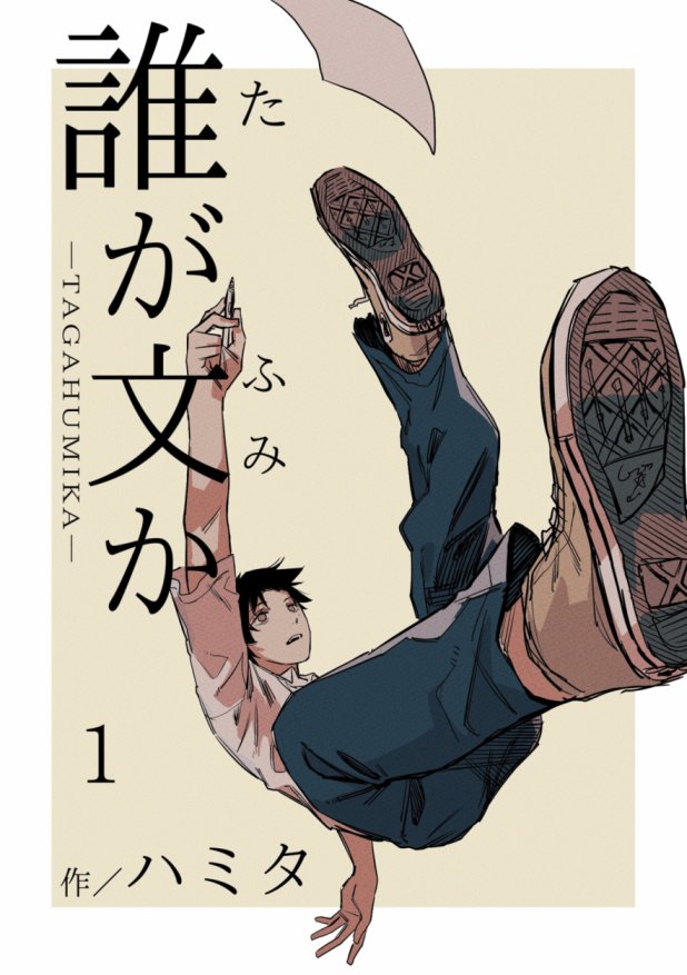 Tagahumika Baca Komik Tagahumika