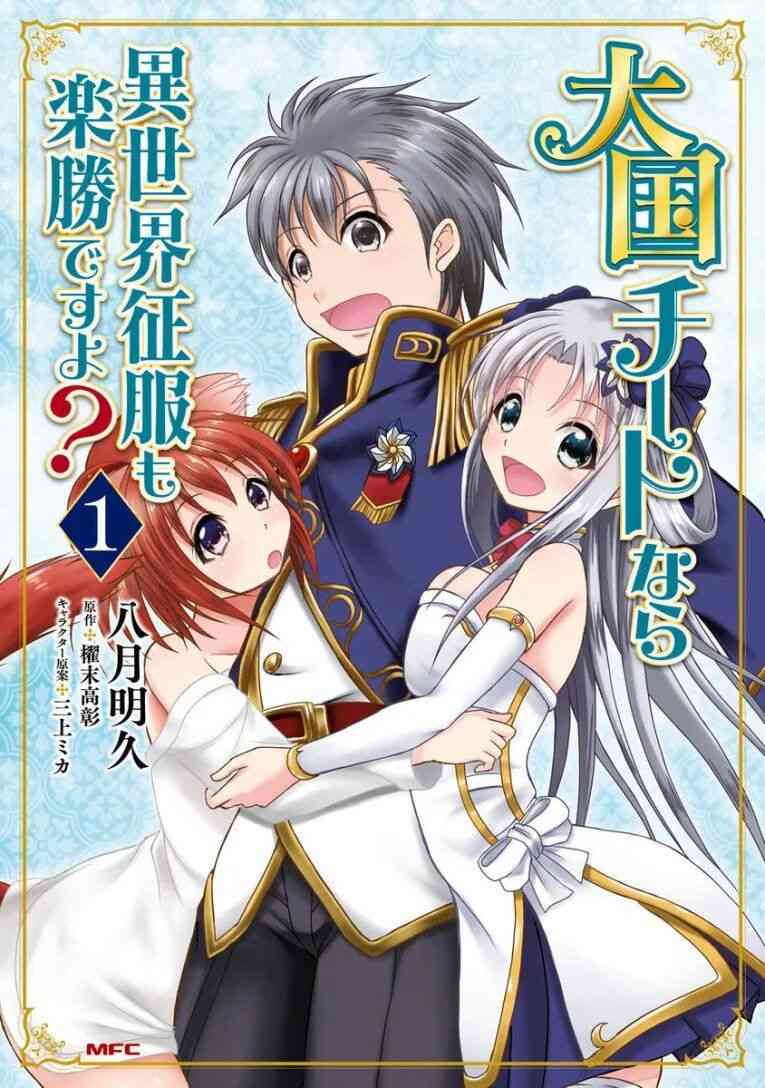 Taikoku Cheat nara Isekai Seifuku mo Rakushou desu yo? Taikoku Cheat nara Isekai Seifuku mo Rakushou desu yo?