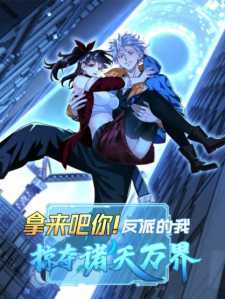 Take That! I, the Villain, Plunder All the Worlds Take That! I, the Villain, Plunder All the Worlds