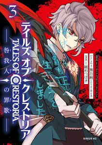 Tales of Crestoria – Togabito no Saika Baca Komik Tales of Crestoria – Togabito no Saika
