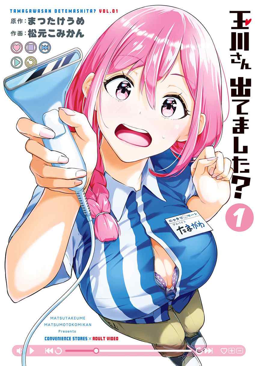 Tamagawa-san Detemashita? Baca Komik Tamagawa-san Detemashita?