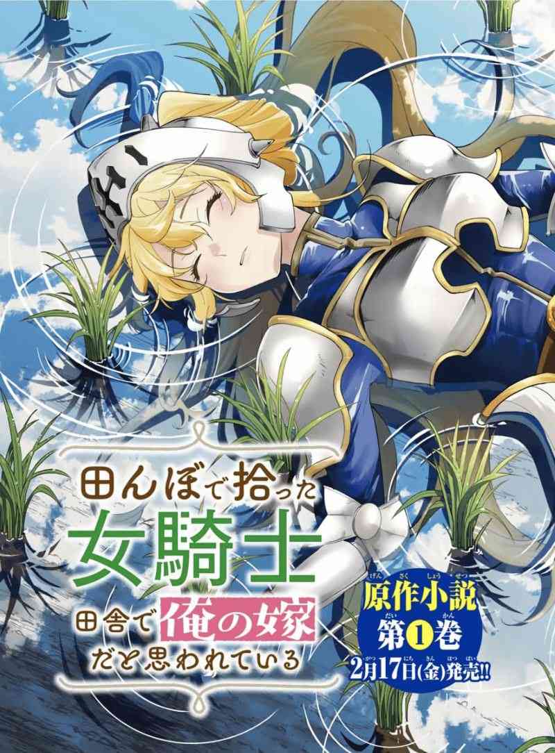 Tanbo de Hirotta Onna Kishi, Inaka de Ore no Yome da to Omowareteiru Baca Komik Tanbo de Hirotta Onna Kishi, Inaka de Ore no Yome da to Omowareteiru