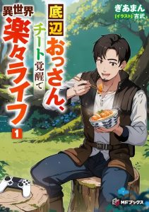 Teihen Ossan, Cheat Kokusei de Isekai Rakuraku Life Teihen Ossan, Cheat Kokusei de Isekai Rakuraku Life