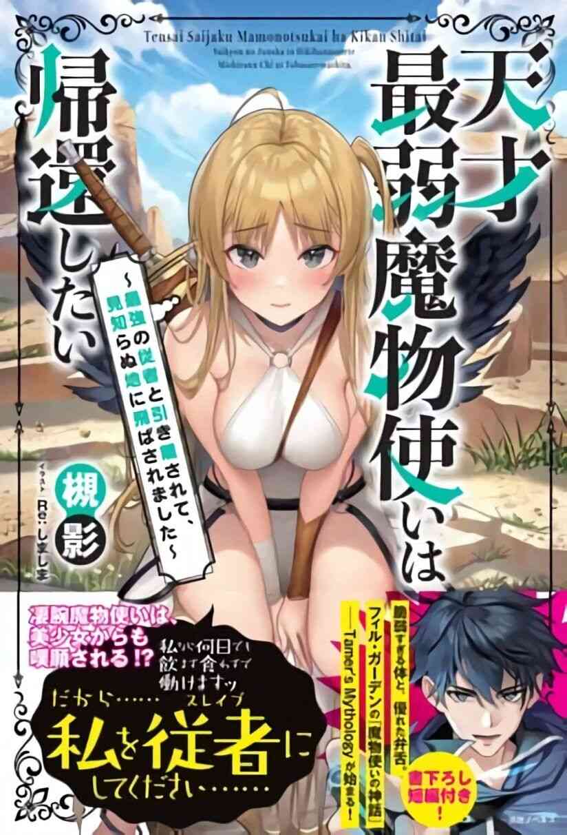 Tensai Saijaku Mamono Tsukai wa Kikan Shitai Tsukikage Tensai Saijaku Mamono Tsukai wa Kikan Shitai Tsukikage