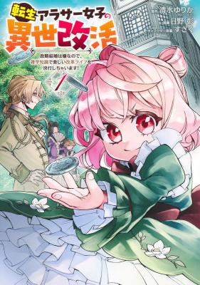 Tensei Arasaa Joshi no Kotoyo Kaikatsu – Seiryaku Kekkon wa Iya na no de, Zatsugaku Chishiki de Tanoshii Kaikaku Life wo Kekkou Shichaimasu! Baca Komik Tensei Arasaa Joshi no Kotoyo Kaikatsu – Seiryaku Kekkon wa Iya na no de, Zatsugaku Chishiki de Tanoshii Kaikaku Life wo Kekkou Shichaimasu!