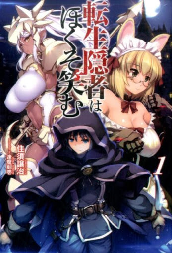 Tensei Inja Wa Hokusoemu Tensei Inja Wa Hokusoemu