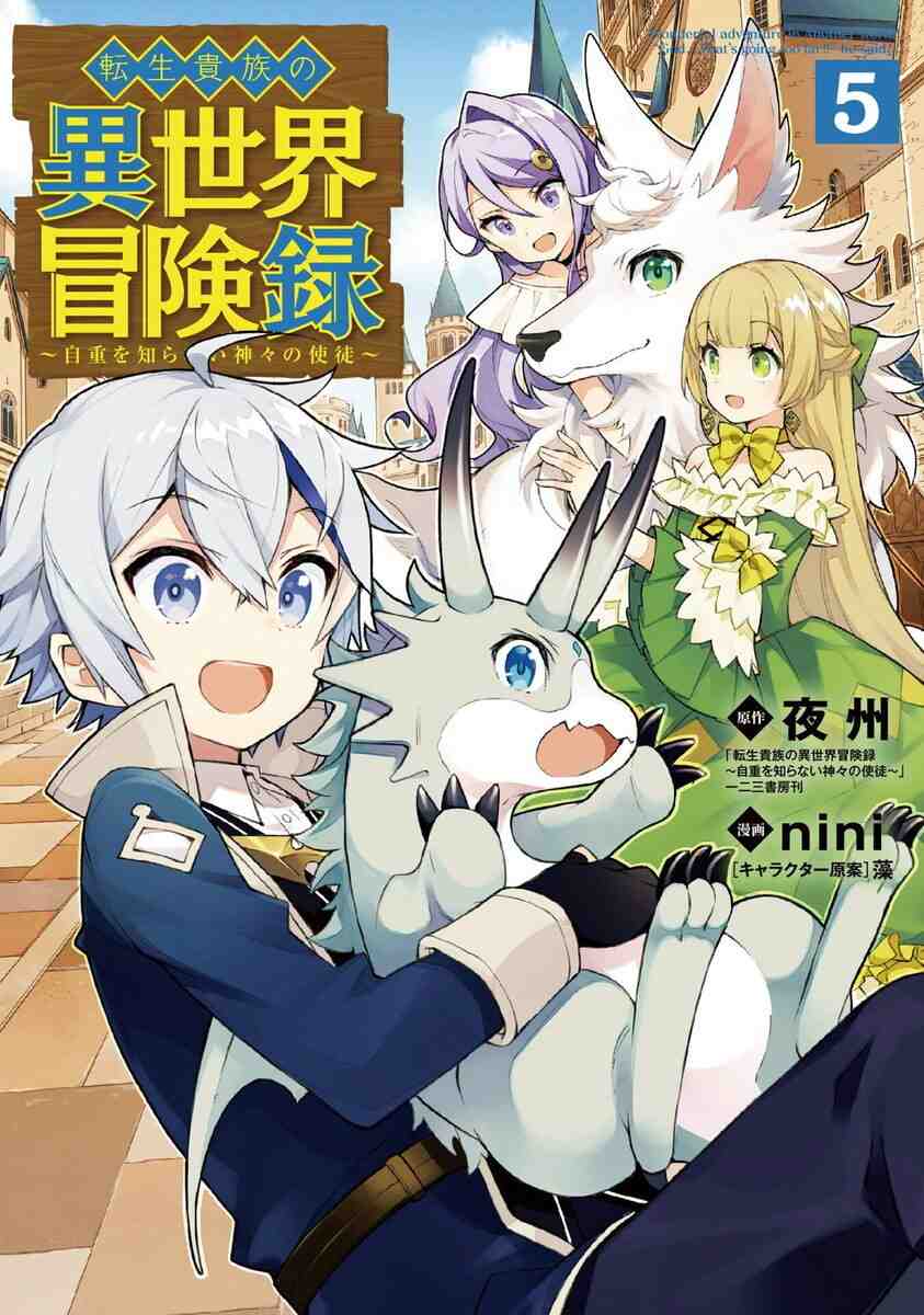Tensei Kizoku no Isekai Boukenroku ~Jichou wo Shiranai Kamigami no Shito~ Tensei Kizoku no Isekai Boukenroku ~Jichou wo Shiranai Kamigami no Shito~