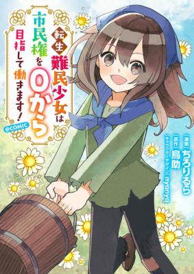 Tensei Nanmin Shoujo wa Shimin-ken wo 0 Kara Mezashite Hatarakimasu Baca Komik Tensei Nanmin Shoujo wa Shimin-ken wo 0 Kara Mezashite Hatarakimasu