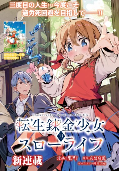 Tensei Renkin Shoujo no Slow Life Baca Komik Tensei Renkin Shoujo no Slow Life