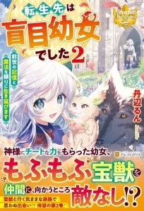 Tensei-saki wa Moumoku Youjo deshita: Zense no Kioku to Mahou wo Tayori ni Ikinobimasu Tensei-saki wa Moumoku Youjo deshita: Zense no Kioku to Mahou wo Tayori ni Ikinobimasu