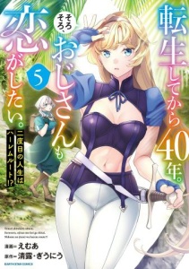 Tensei Shitekara 40-nen. Sorosoro, Ojisan mo Koi ga Shitai. Nidome no Jinsei wa Harem Route?! Tensei Shitekara 40-nen. Sorosoro, Ojisan mo Koi ga Shitai. Nidome no Jinsei wa Harem Route?!