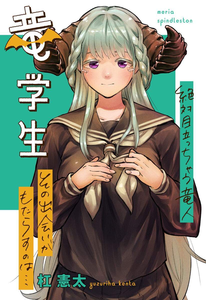 That Dragon (Exchange) Student Stands Out More Than Me (Bokuyori Medatsu na Ryugakusei) Baca Komik That Dragon (Exchange) Student Stands Out More Than Me (Bokuyori Medatsu na Ryugakusei)