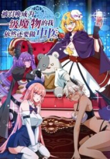 That Time I Was Summoned As A First-Level Monster That Time I Was Summoned As A First-Level Monster