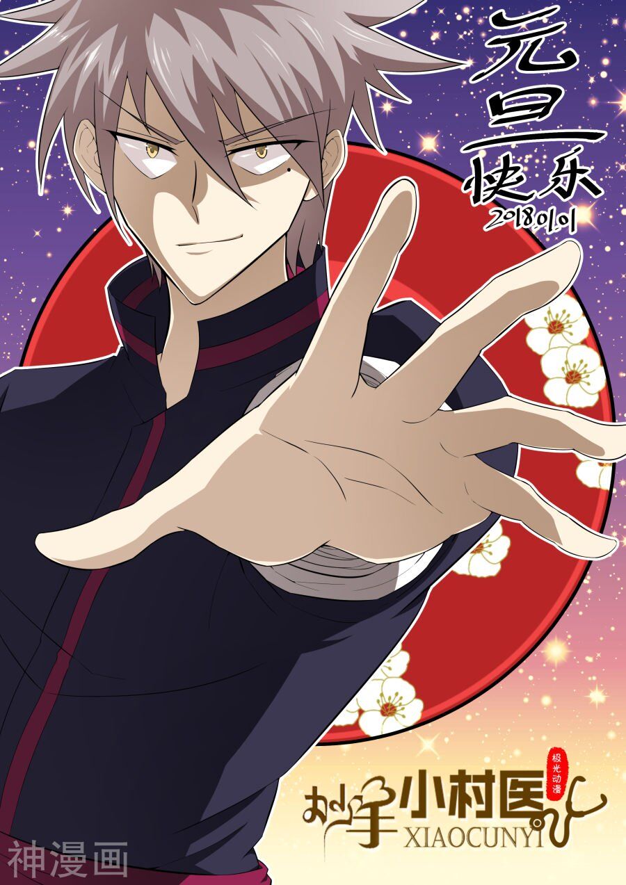 The Brilliant Village Doctor The Brilliant Village Doctor